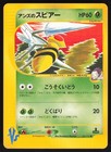 Janine's Beedrill