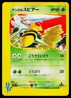 Janine's Beedrill