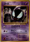 Gastly