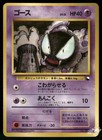 Gastly