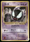 Gastly