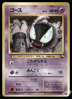 Gastly