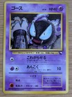 Gastly