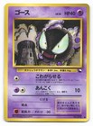 Gastly