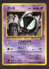 Gastly