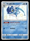 Frogadier