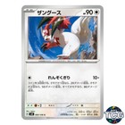 Zangoose