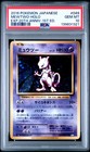 Mewtwo EX