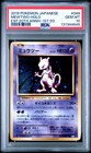 Mewtwo EX