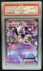 Mewtwo EX