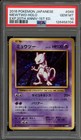 Mewtwo EX