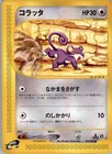 Rattata