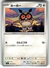 Hoothoot