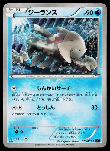 Relicanth