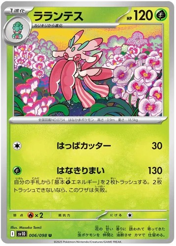 Lurantis