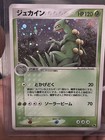 Sceptile