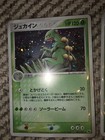 Sceptile