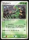 Sceptile