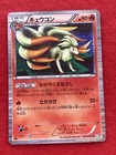 Ninetales