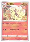 Ninetales