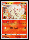 Ninetales