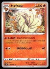 Ninetales