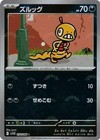 Scraggy