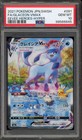 Glaceon VMAX