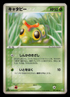 Caterpie