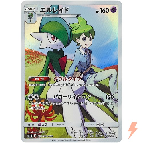 Gallade