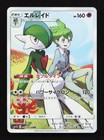 Gallade