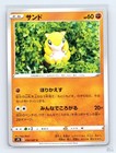 Sandshrew