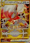 Hisuian Zoroark VSTAR