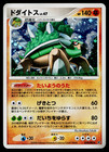 Torterra