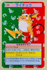 Raichu