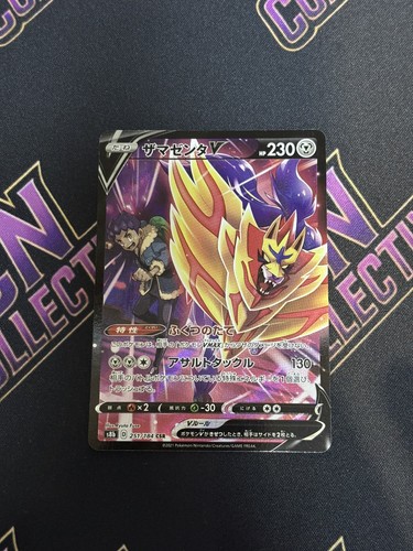 Zamazenta V