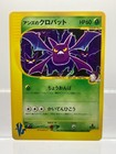 Janine's Crobat