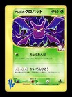 Janine's Crobat