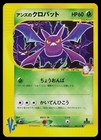 Janine's Crobat
