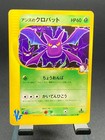Janine's Crobat