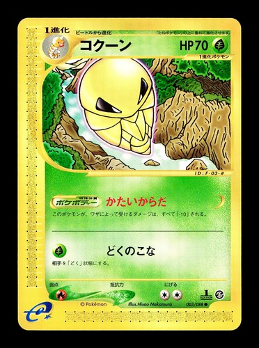 Kakuna