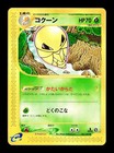 Kakuna
