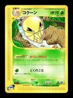 Kakuna