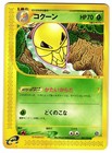 Kakuna
