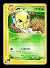 Kakuna