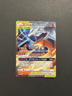 Reshiram & Charizard GX