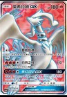 Reshiram & Charizard GX