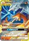 Reshiram & Charizard GX