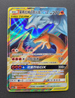 Reshiram & Charizard GX