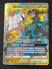 Reshiram & Charizard GX